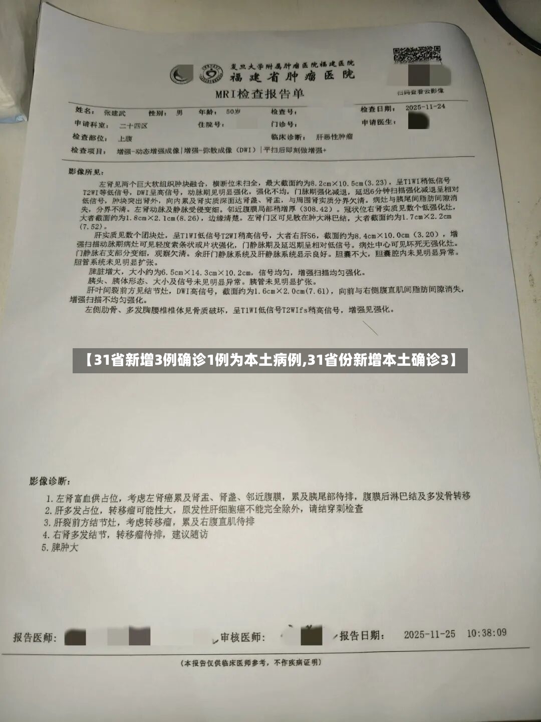 【31省新增3例确诊1例为本土病例,31省份新增本土确诊3】-第3张图片