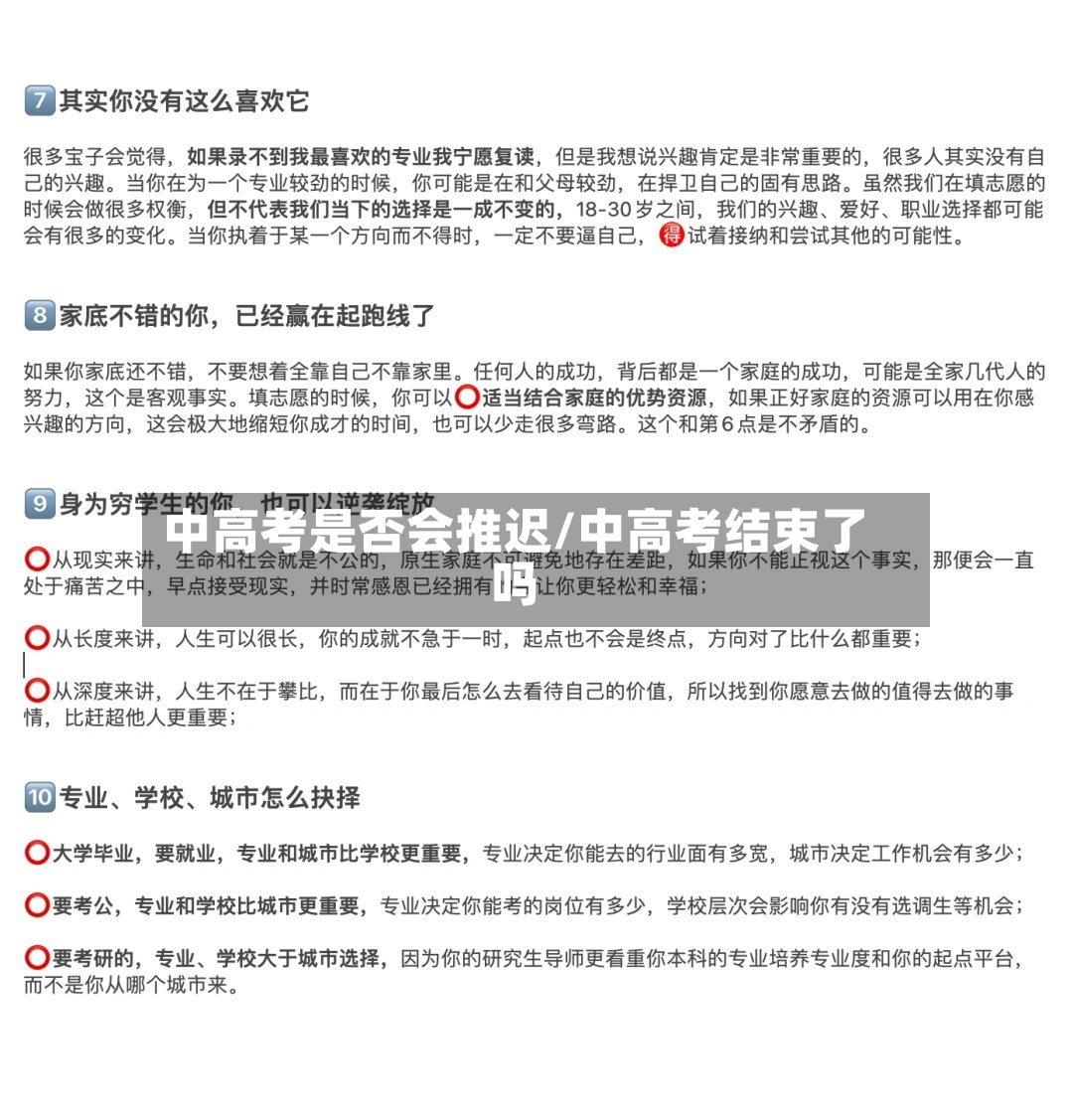 中高考是否会推迟/中高考结束了吗