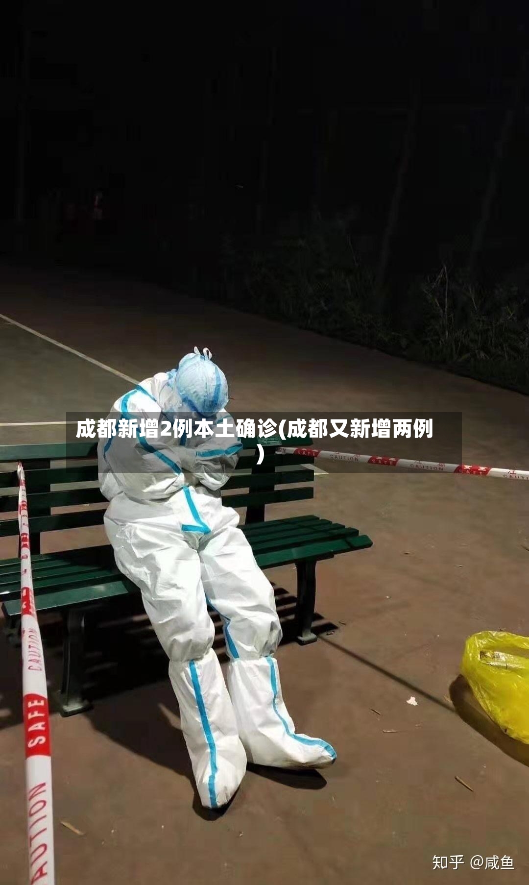 成都新增2例本土确诊(成都又新增两例)-第2张图片