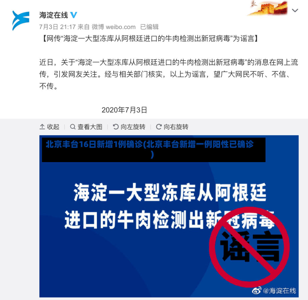 北京丰台16日新增1例确诊(北京丰台新增一例阳性已确诊)-第2张图片