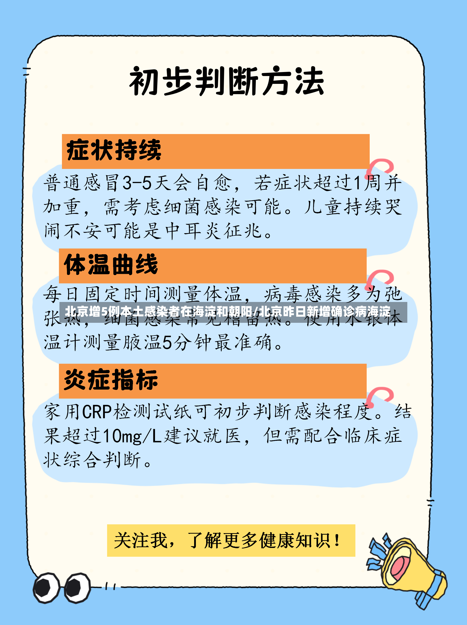 北京增5例本土感染者在海淀和朝阳/北京昨日新增确诊病海淀-第2张图片