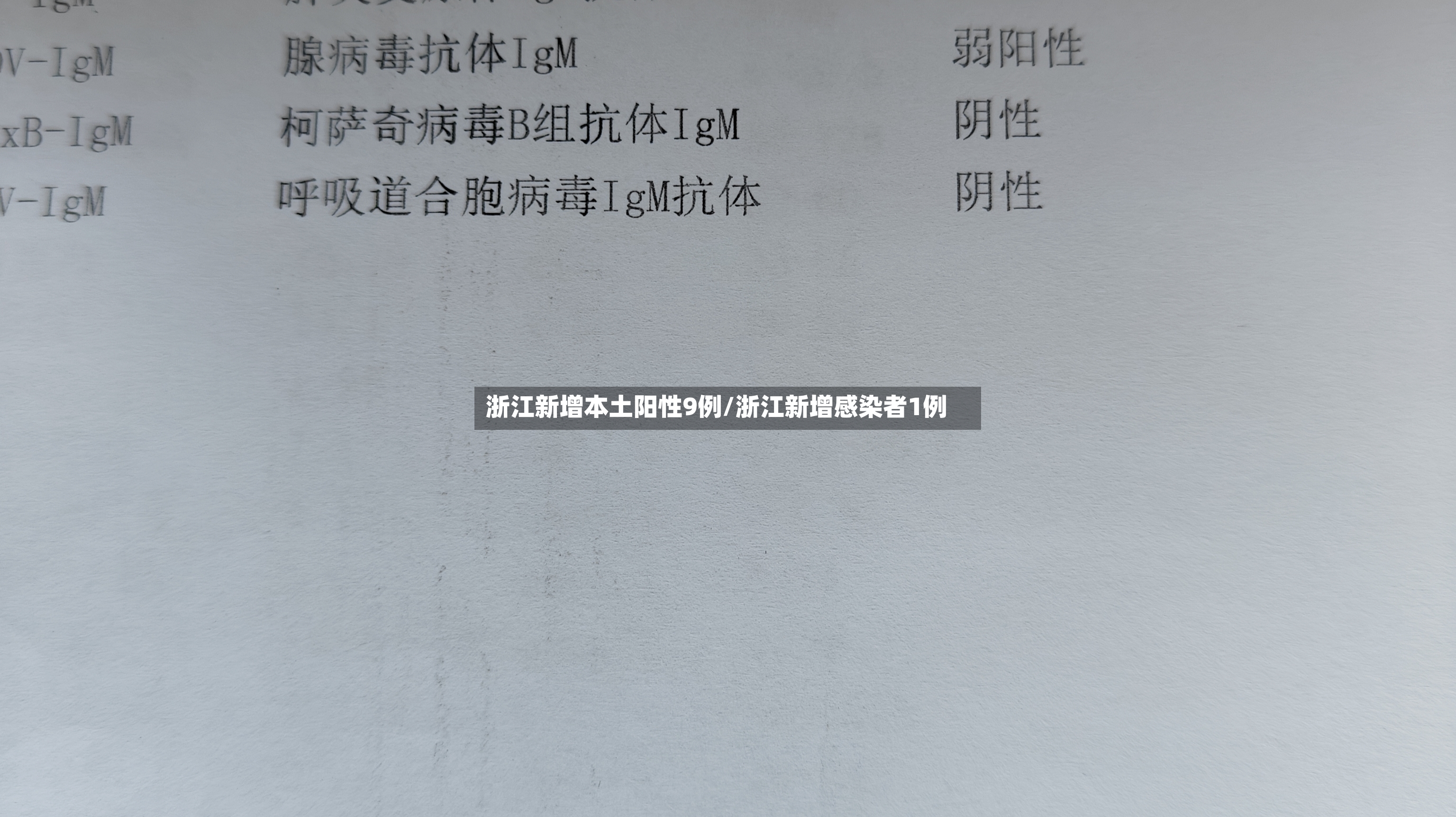 浙江新增本土阳性9例/浙江新增感染者1例-第2张图片