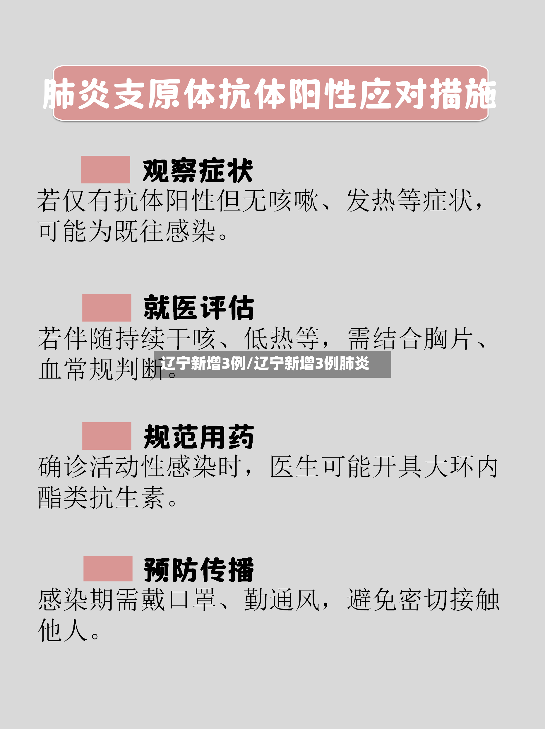 辽宁新增3例/辽宁新增3例肺炎