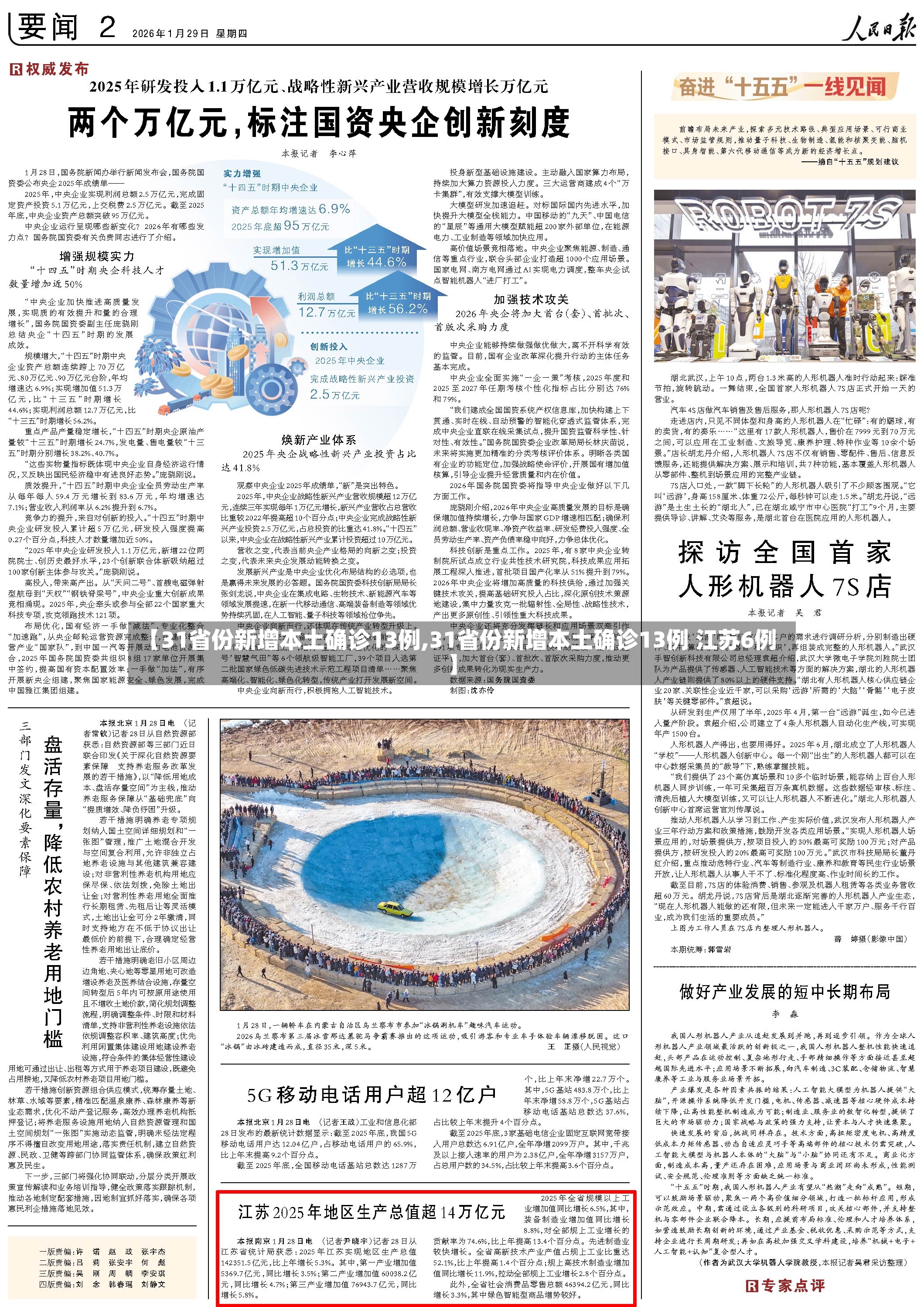 【31省份新增本土确诊13例,31省份新增本土确诊13例 江苏6例】
