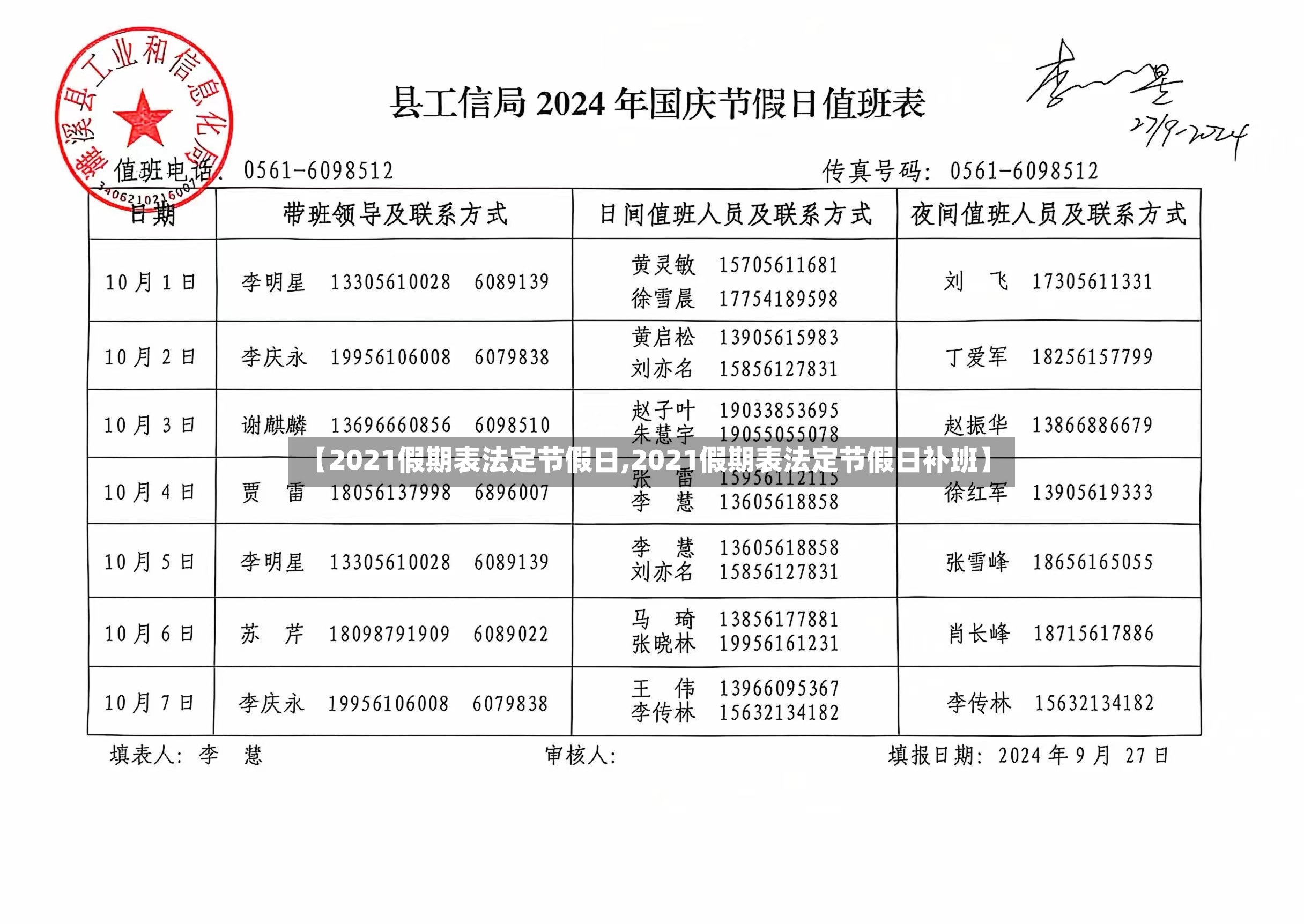 【2021假期表法定节假日,2021假期表法定节假日补班】
