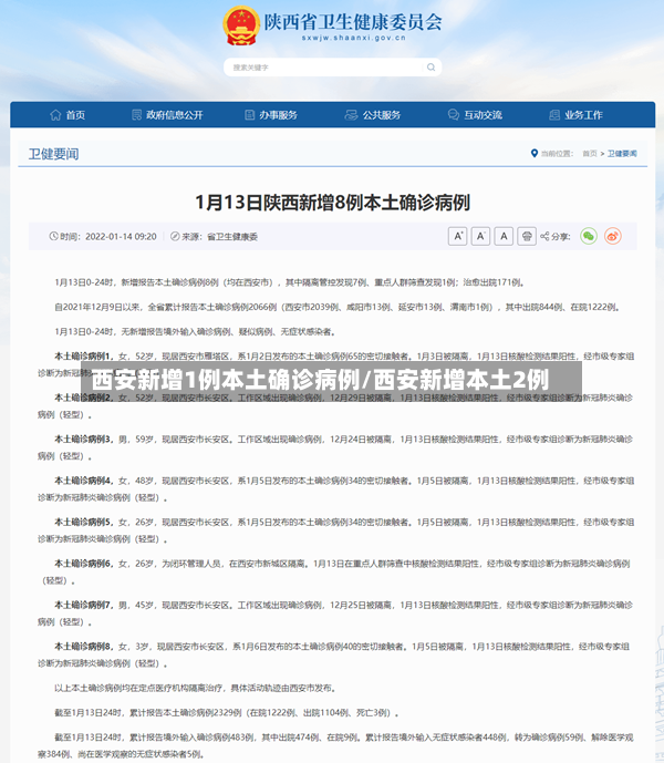 西安新增1例本土确诊病例/西安新增本土2例-第3张图片