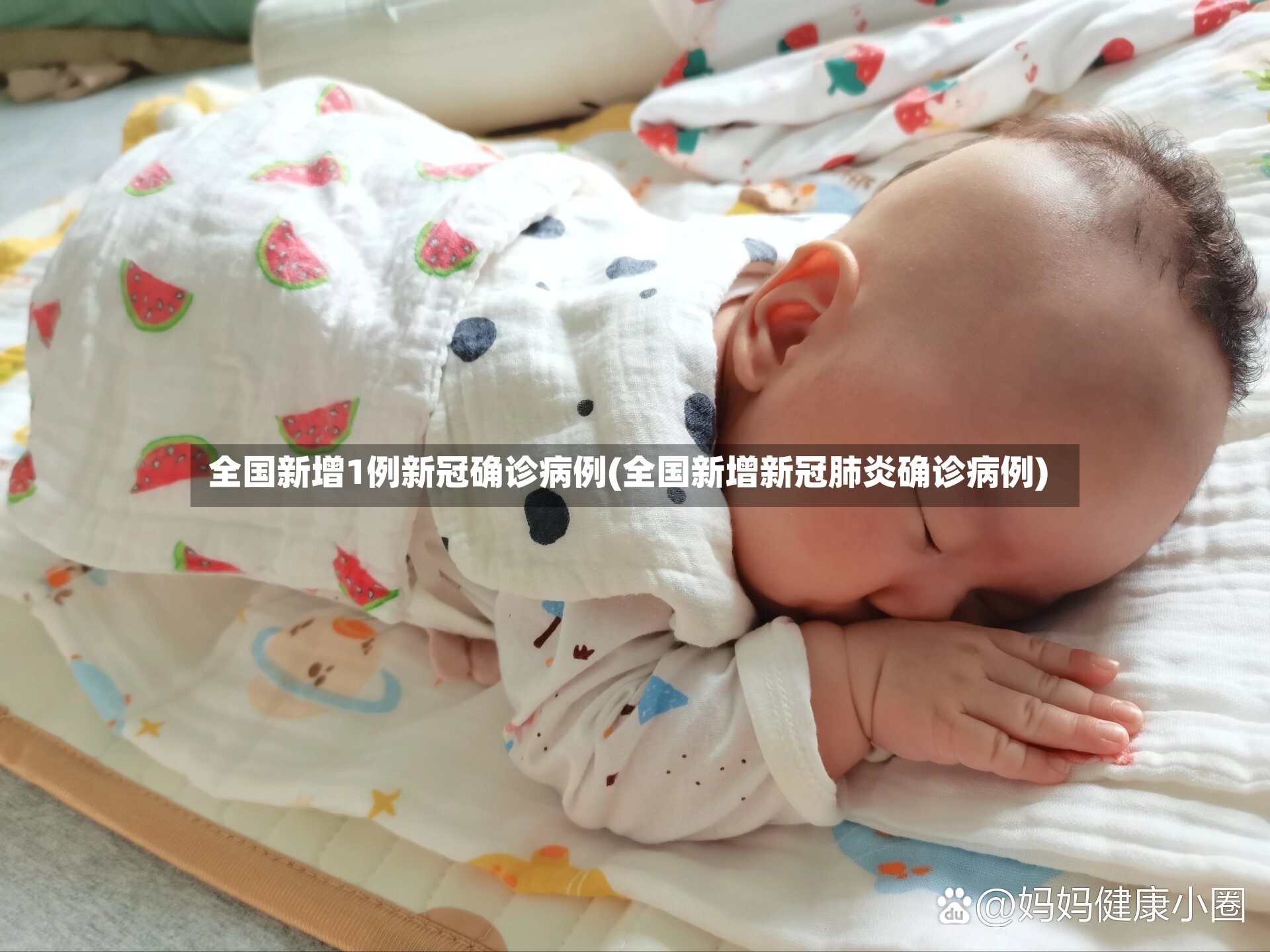 全国新增1例新冠确诊病例(全国新增新冠肺炎确诊病例)
