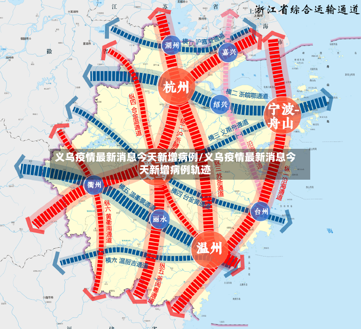 义乌疫情最新消息今天新增病例/义乌疫情最新消息今天新增病例轨迹-第3张图片