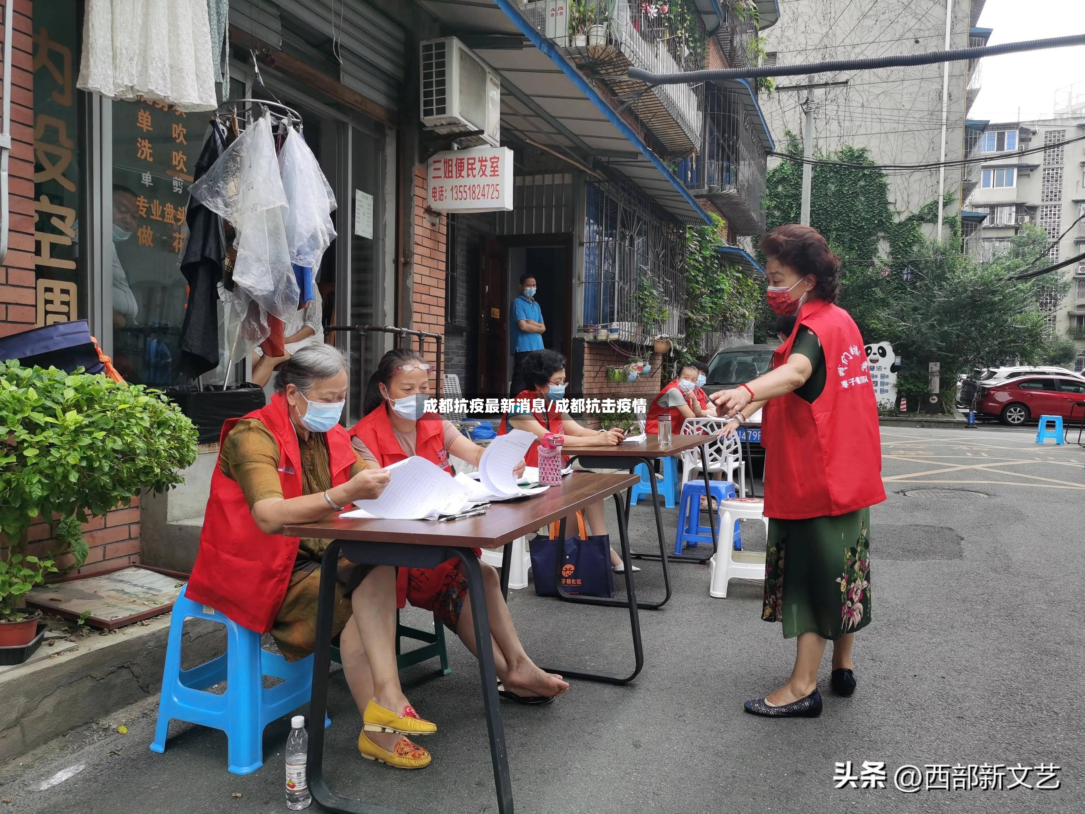 成都抗疫最新消息/成都抗击疫情