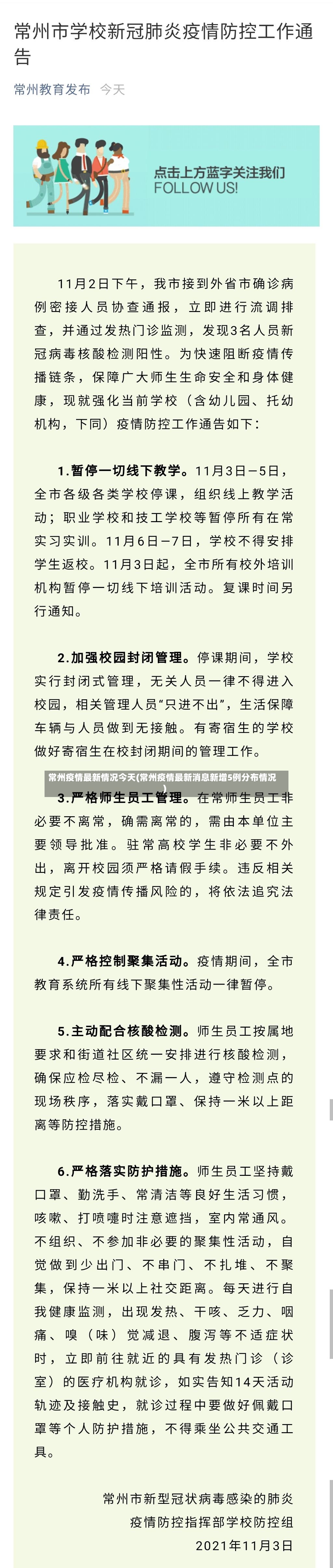 常州疫情最新情况今天(常州疫情最新消息新增5例分布情况)