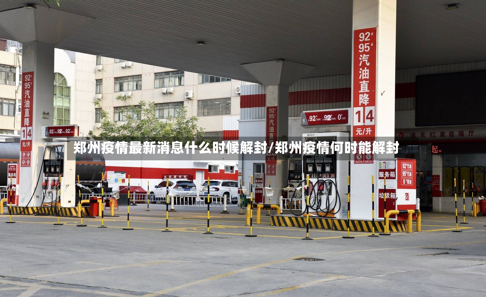 郑州疫情最新消息什么时候解封/郑州疫情何时能解封-第2张图片