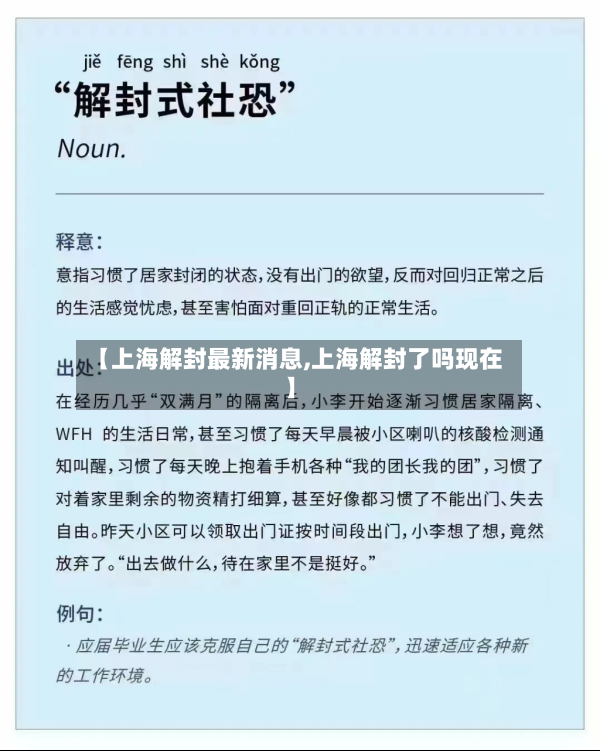 【上海解封最新消息,上海解封了吗现在】-第2张图片