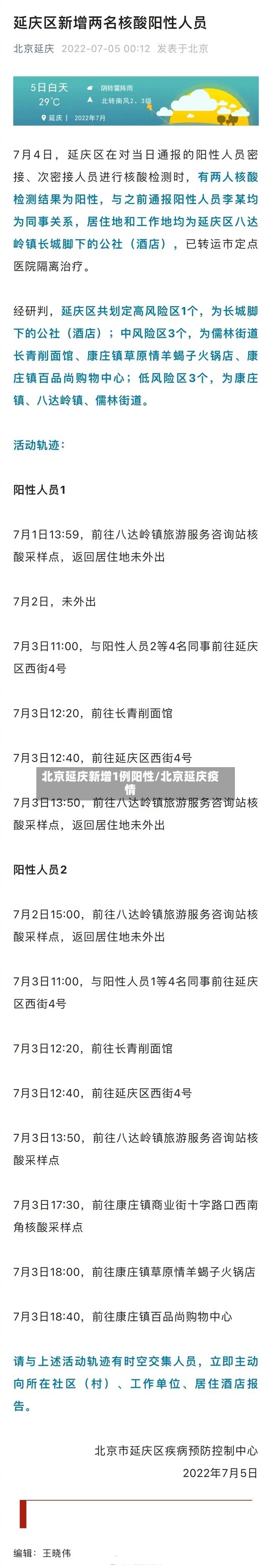 北京延庆新增1例阳性/北京延庆疫情