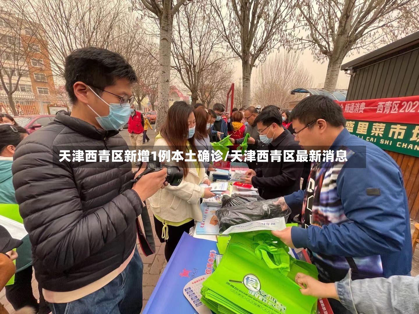 天津西青区新增1例本土确诊/天津西青区最新消息-第2张图片