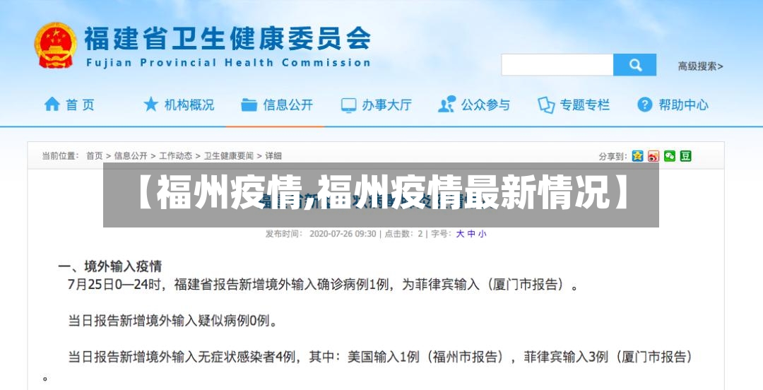 【福州疫情,福州疫情最新情况】-第2张图片