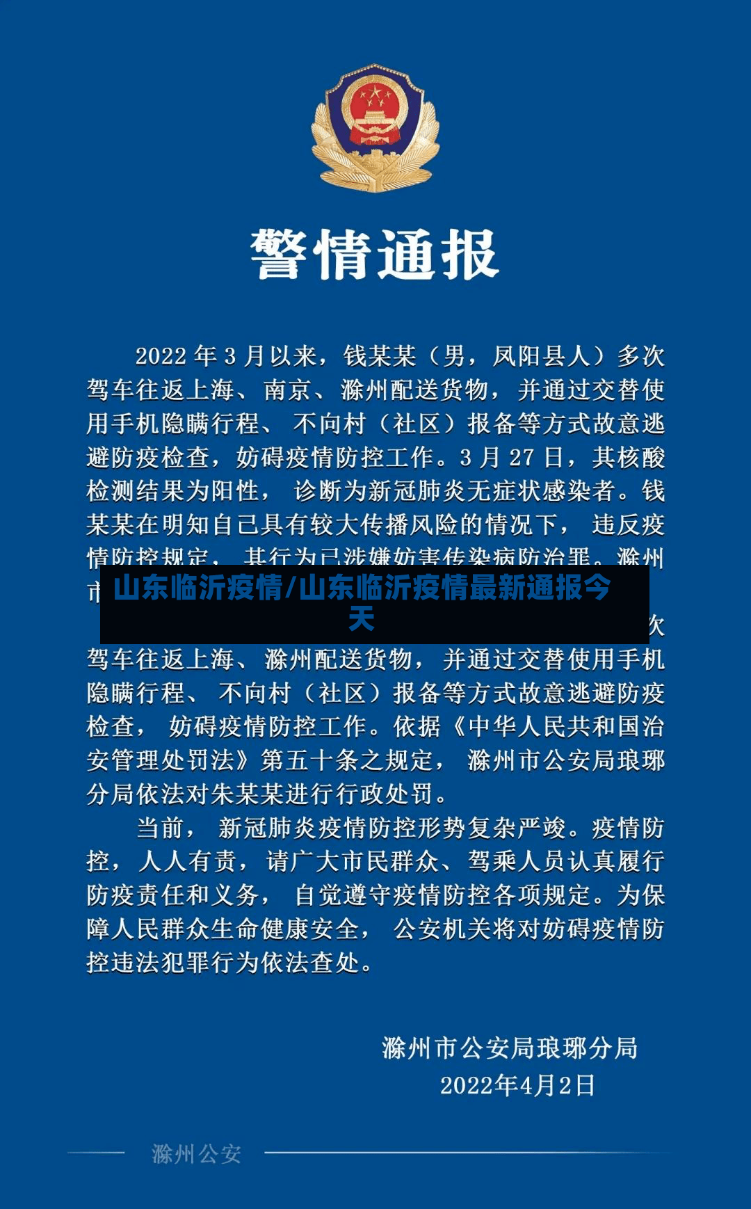 山东临沂疫情/山东临沂疫情最新通报今天