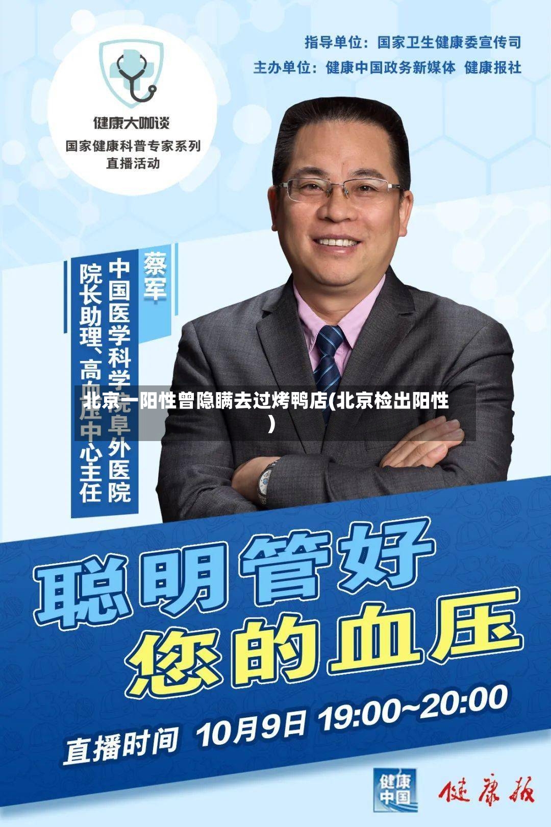 北京一阳性曾隐瞒去过烤鸭店(北京检出阳性)