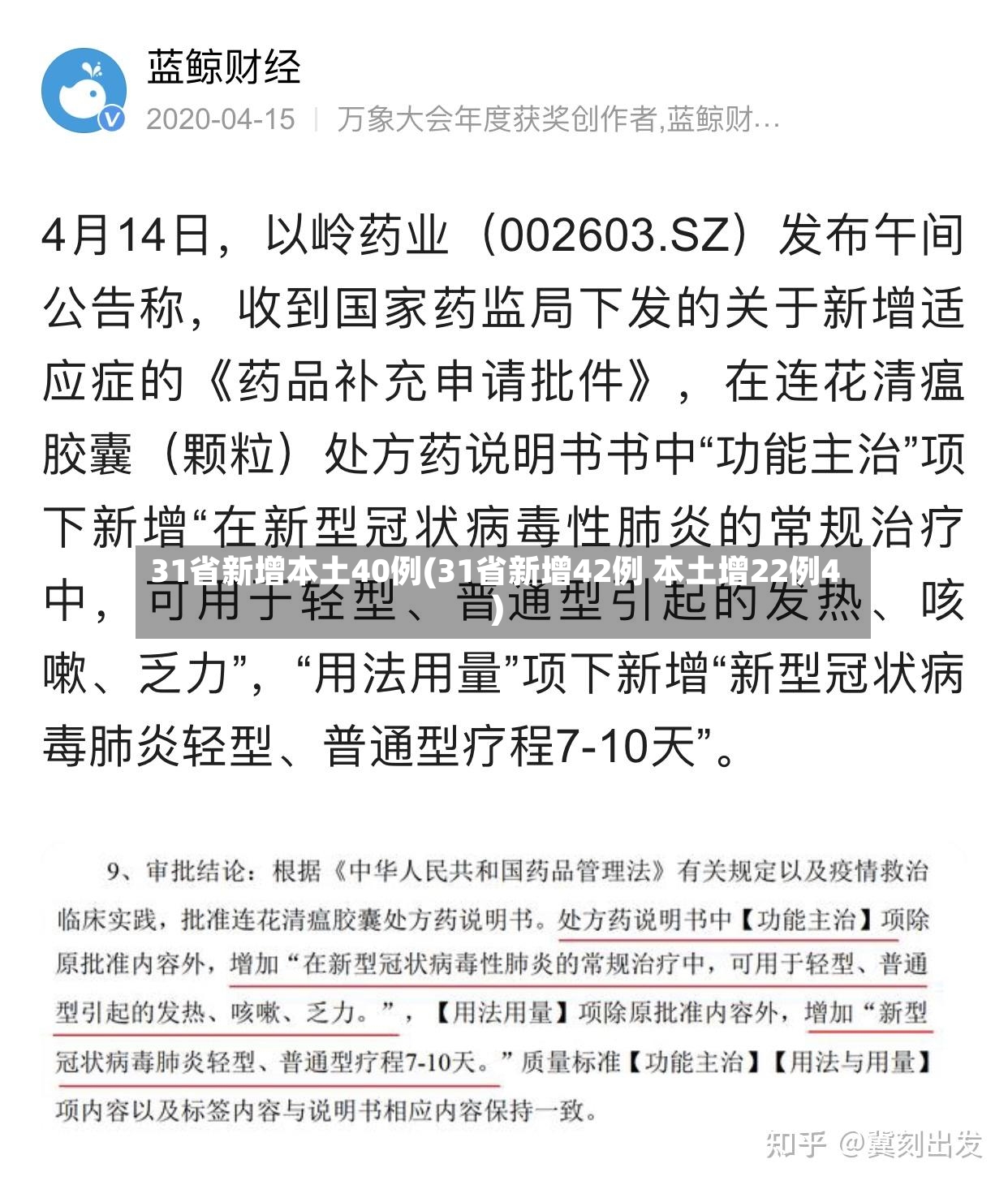 31省新增本土40例(31省新增42例 本土增22例4)