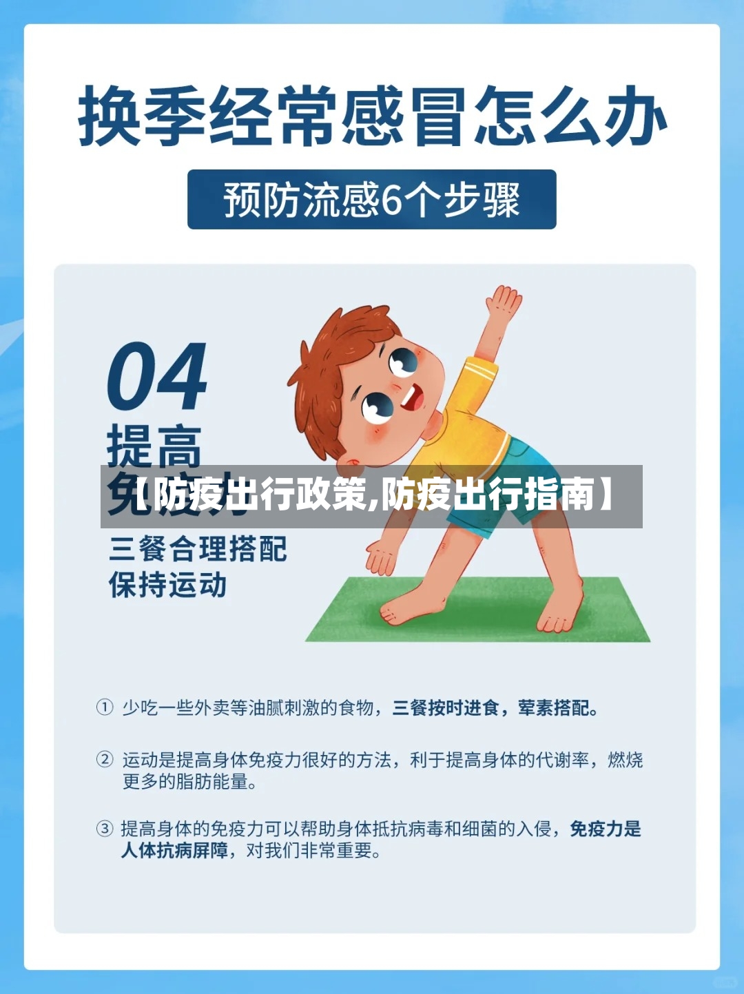 【防疫出行政策,防疫出行指南】-第2张图片