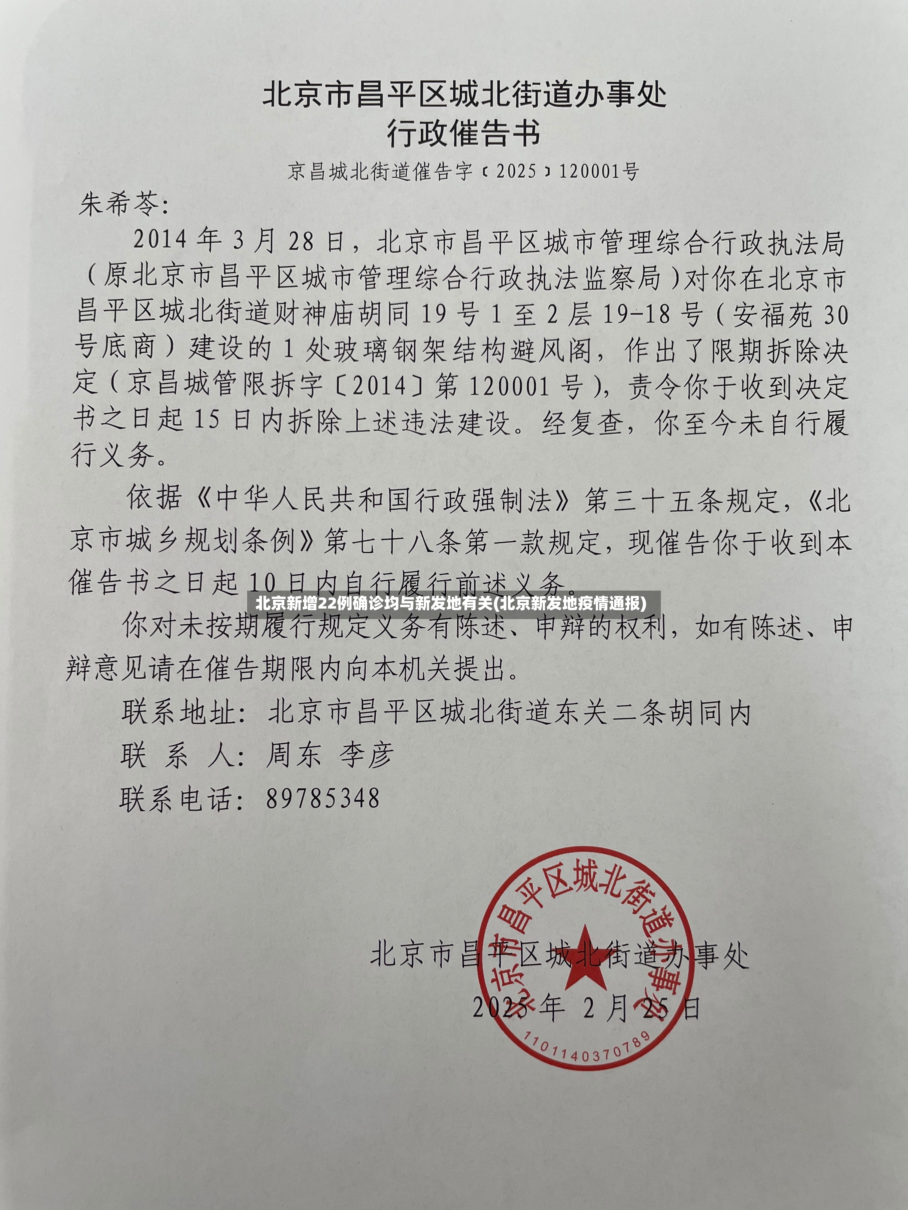 北京新增22例确诊均与新发地有关(北京新发地疫情通报)-第2张图片