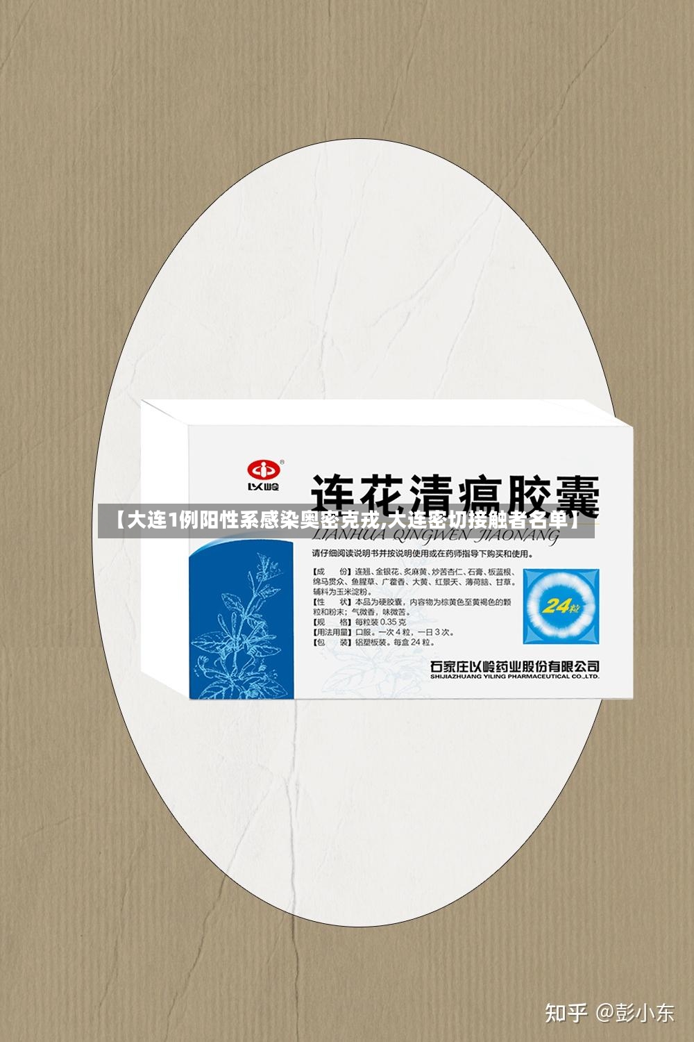 【大连1例阳性系感染奥密克戎,大连密切接触者名单】