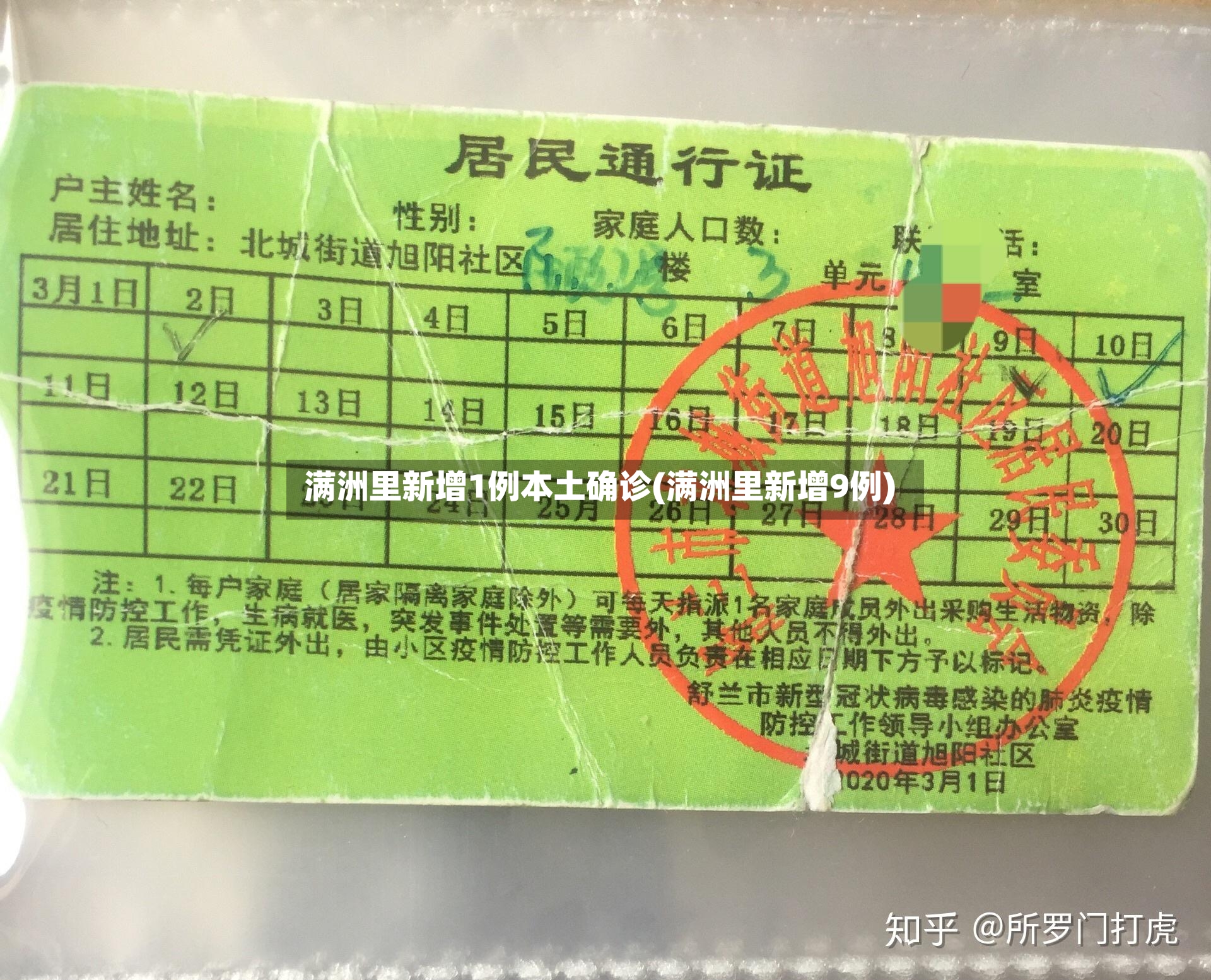 满洲里新增1例本土确诊(满洲里新增9例)