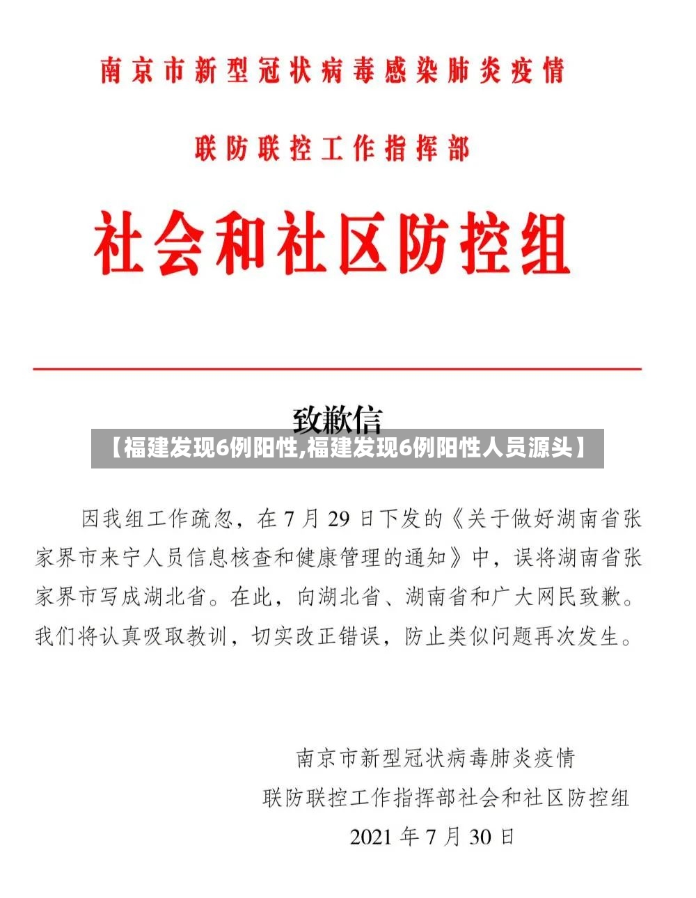 【福建发现6例阳性,福建发现6例阳性人员源头】-第3张图片