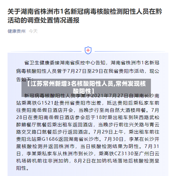 【江苏常州新增3名核酸阳性人员,常州发现核酸阳性】