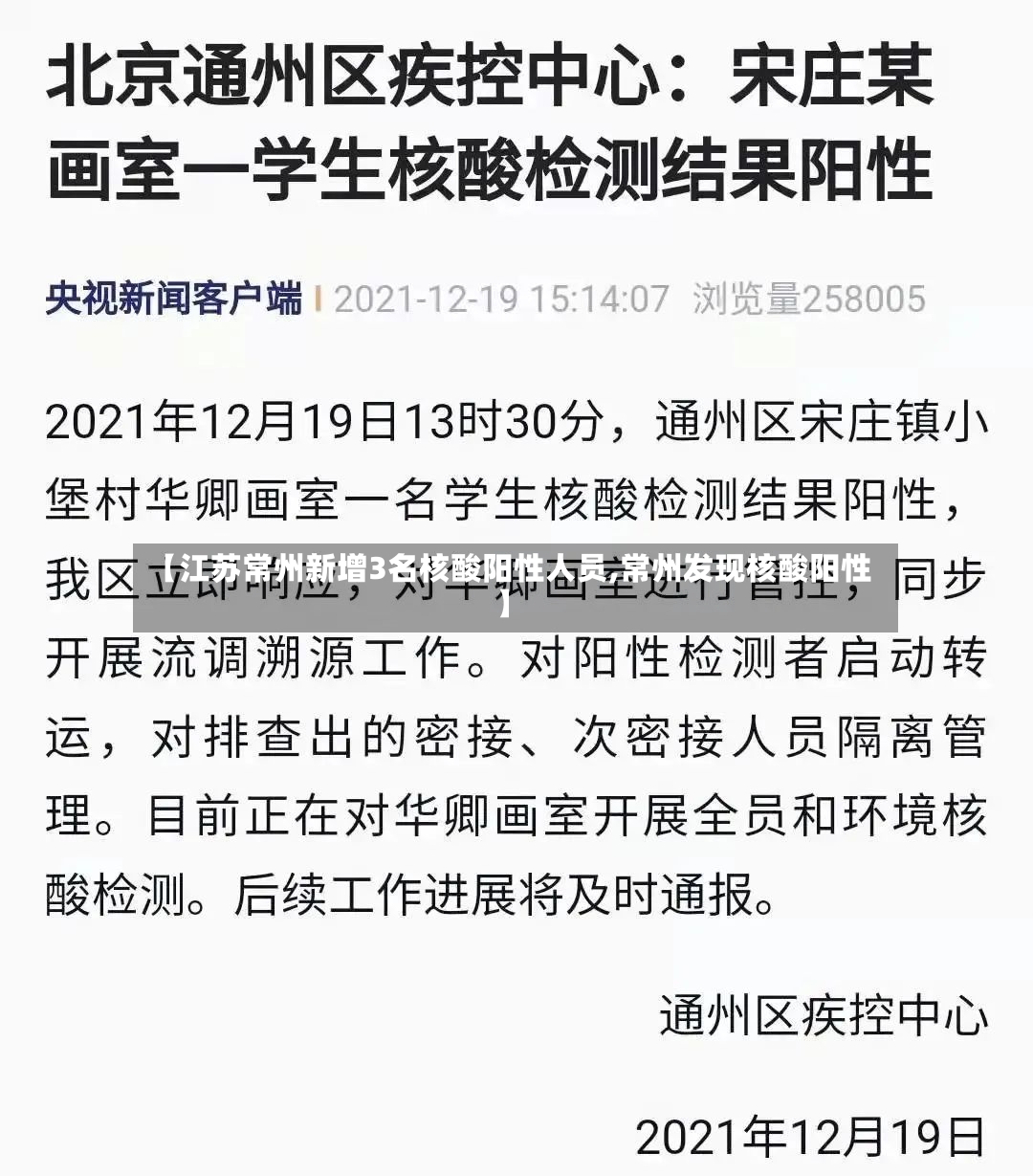 【江苏常州新增3名核酸阳性人员,常州发现核酸阳性】-第2张图片