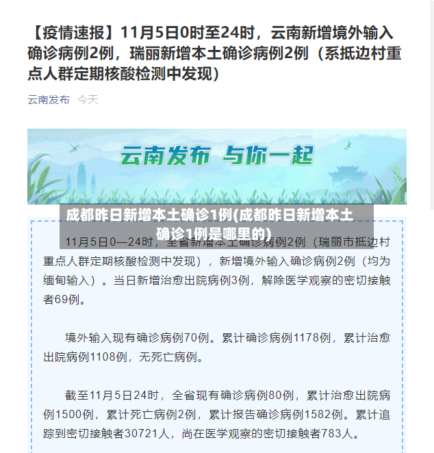 成都昨日新增本土确诊1例(成都昨日新增本土确诊1例是哪里的)
