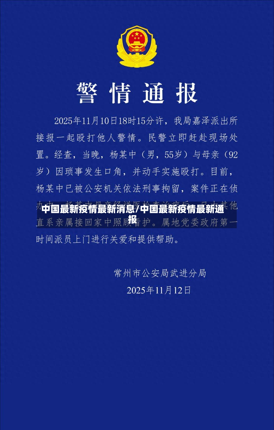 中国最新疫情最新消息/中国最新疫情最新通报-第2张图片