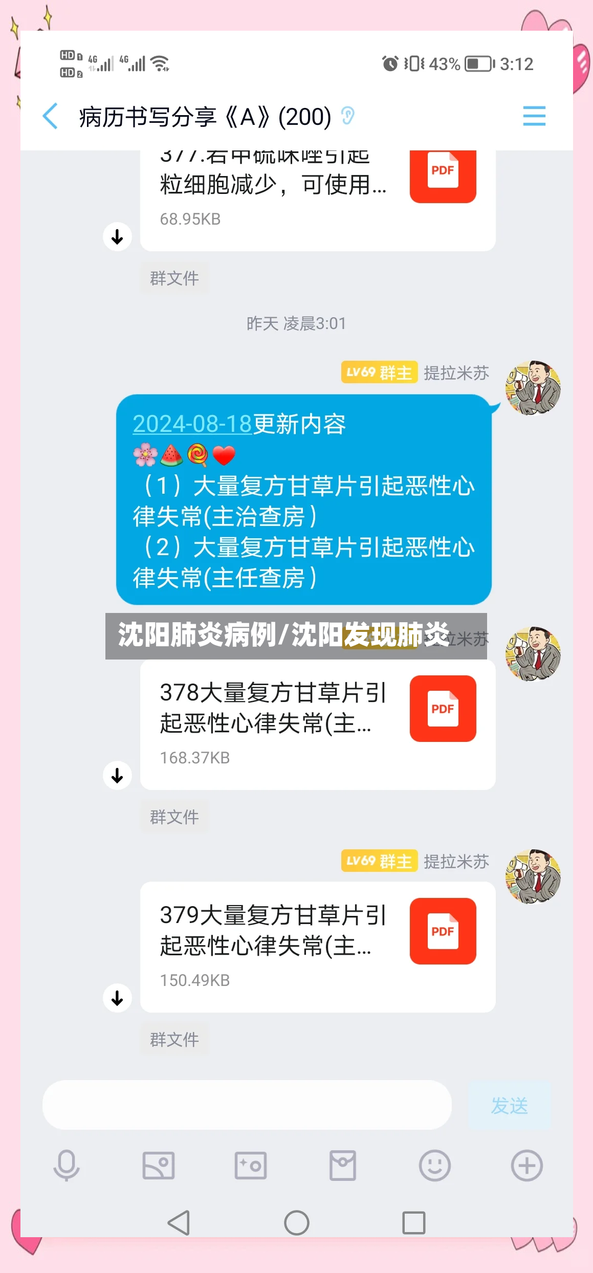 沈阳肺炎病例/沈阳发现肺炎-第2张图片