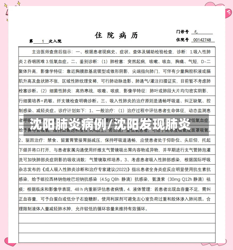 沈阳肺炎病例/沈阳发现肺炎