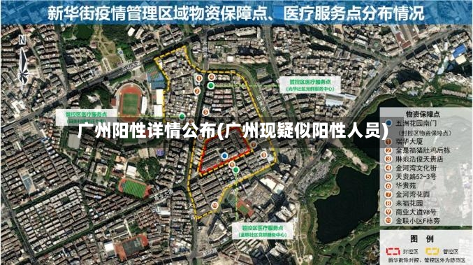 广州阳性详情公布(广州现疑似阳性人员)-第3张图片