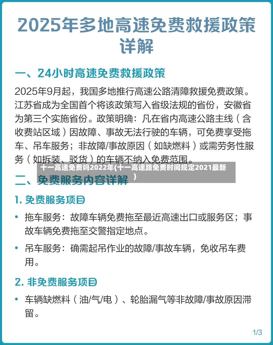 十一高速免费吗2022年(十一高速路免费时间规定2021最新)-第2张图片