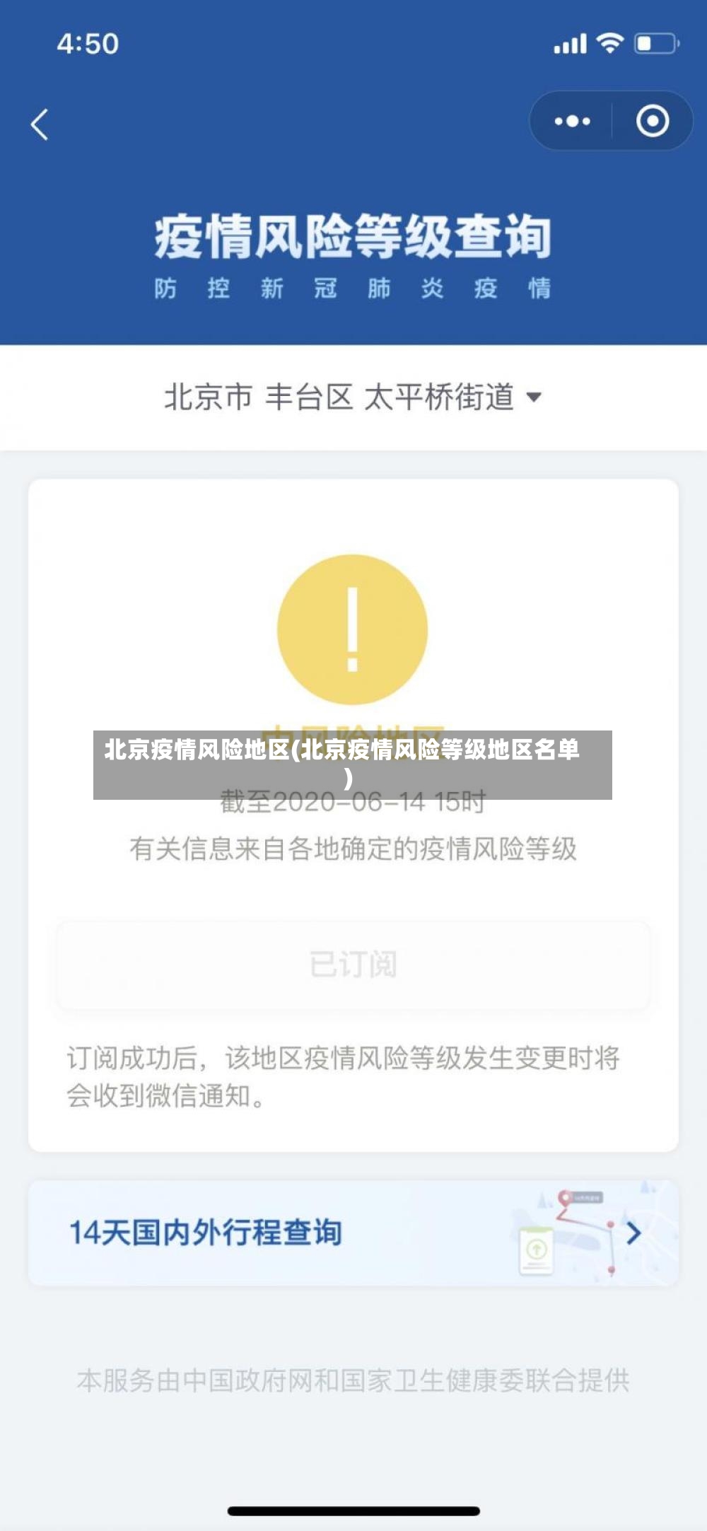 北京疫情风险地区(北京疫情风险等级地区名单)-第3张图片