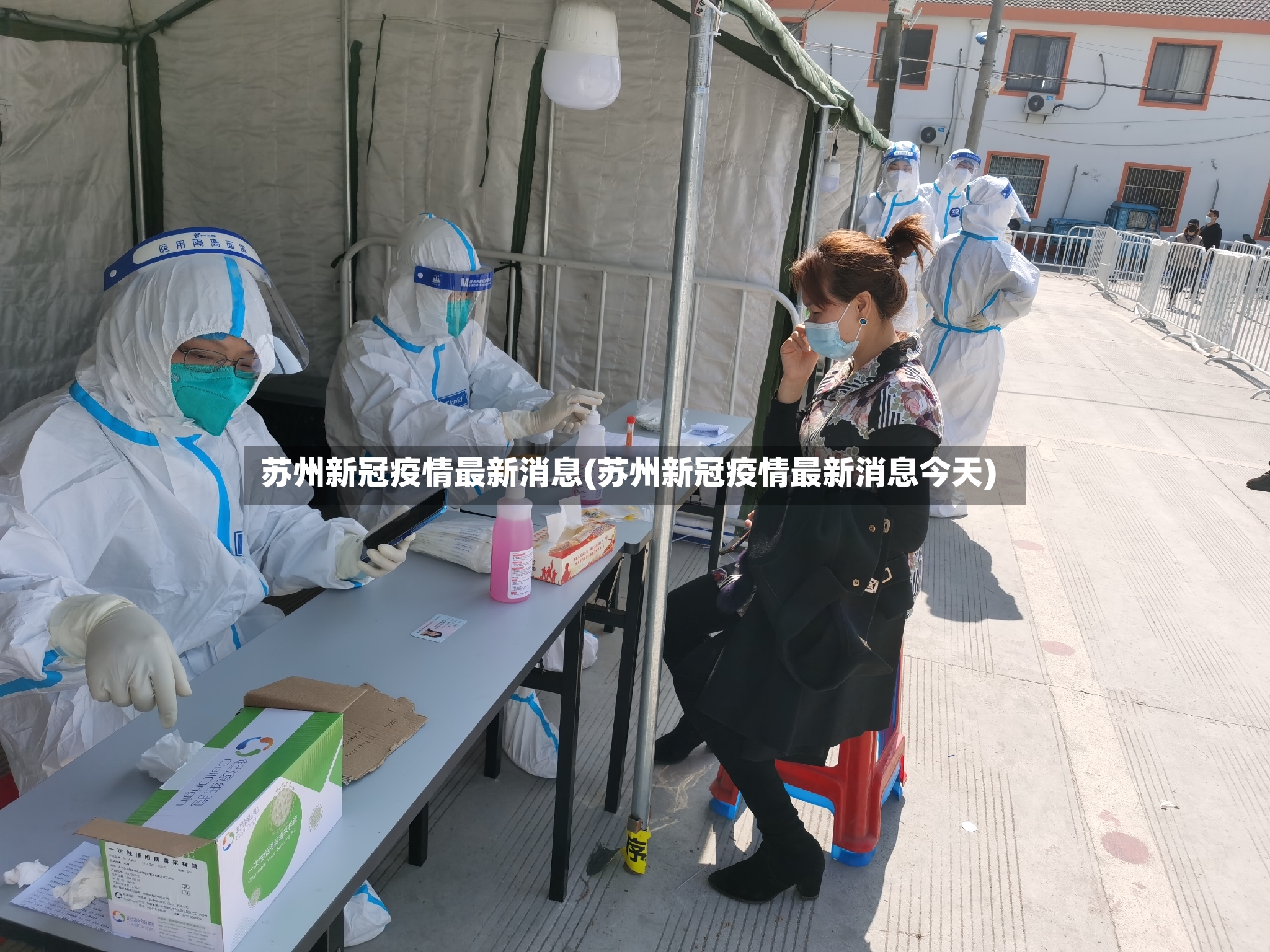 苏州新冠疫情最新消息(苏州新冠疫情最新消息今天)-第2张图片
