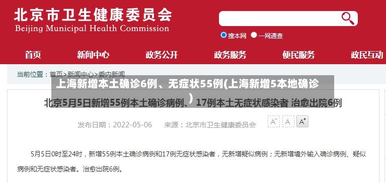 上海新增本土确诊6例、无症状55例(上海新增5本地确诊)-第2张图片