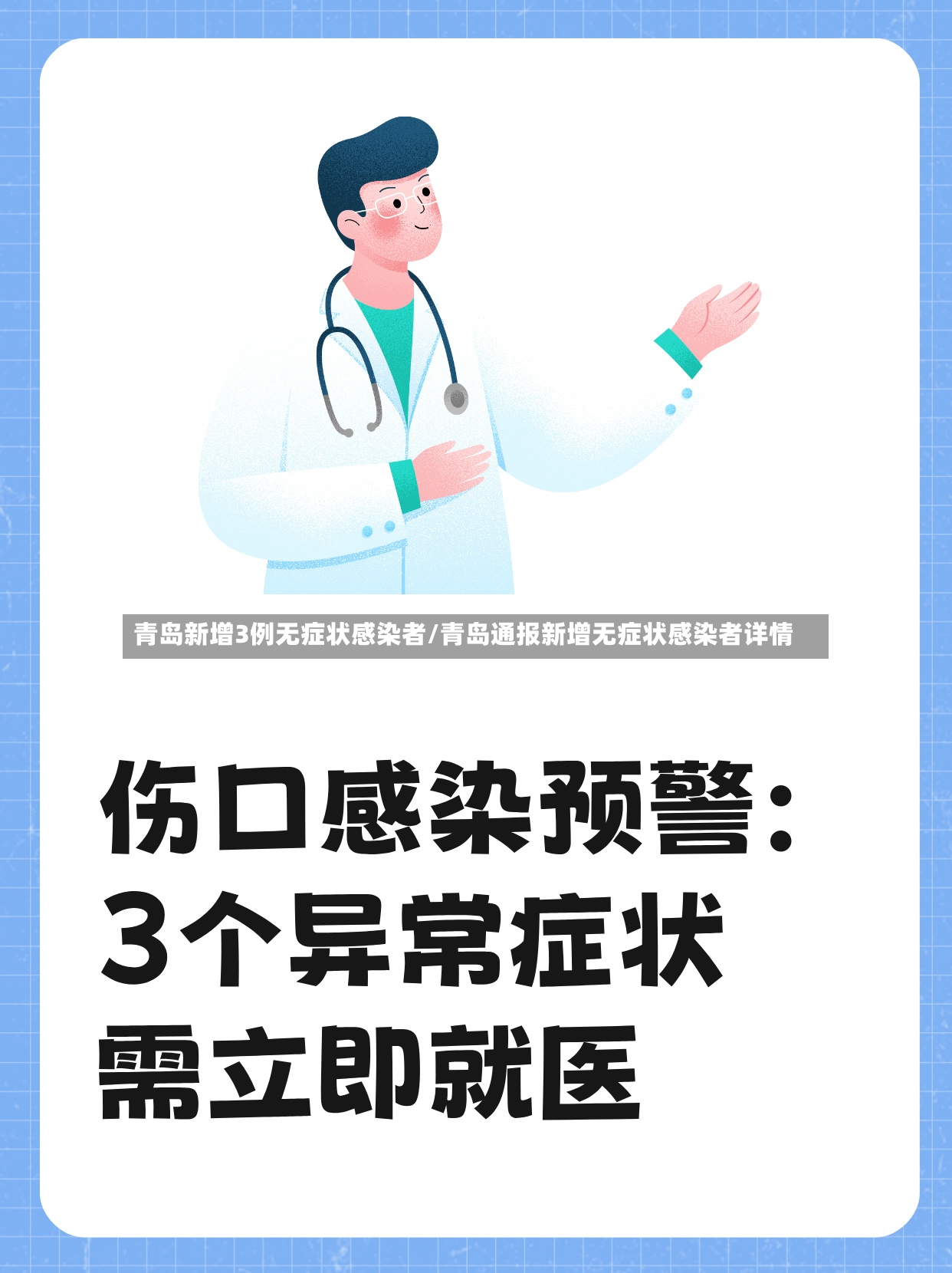 青岛新增3例无症状感染者/青岛通报新增无症状感染者详情-第2张图片