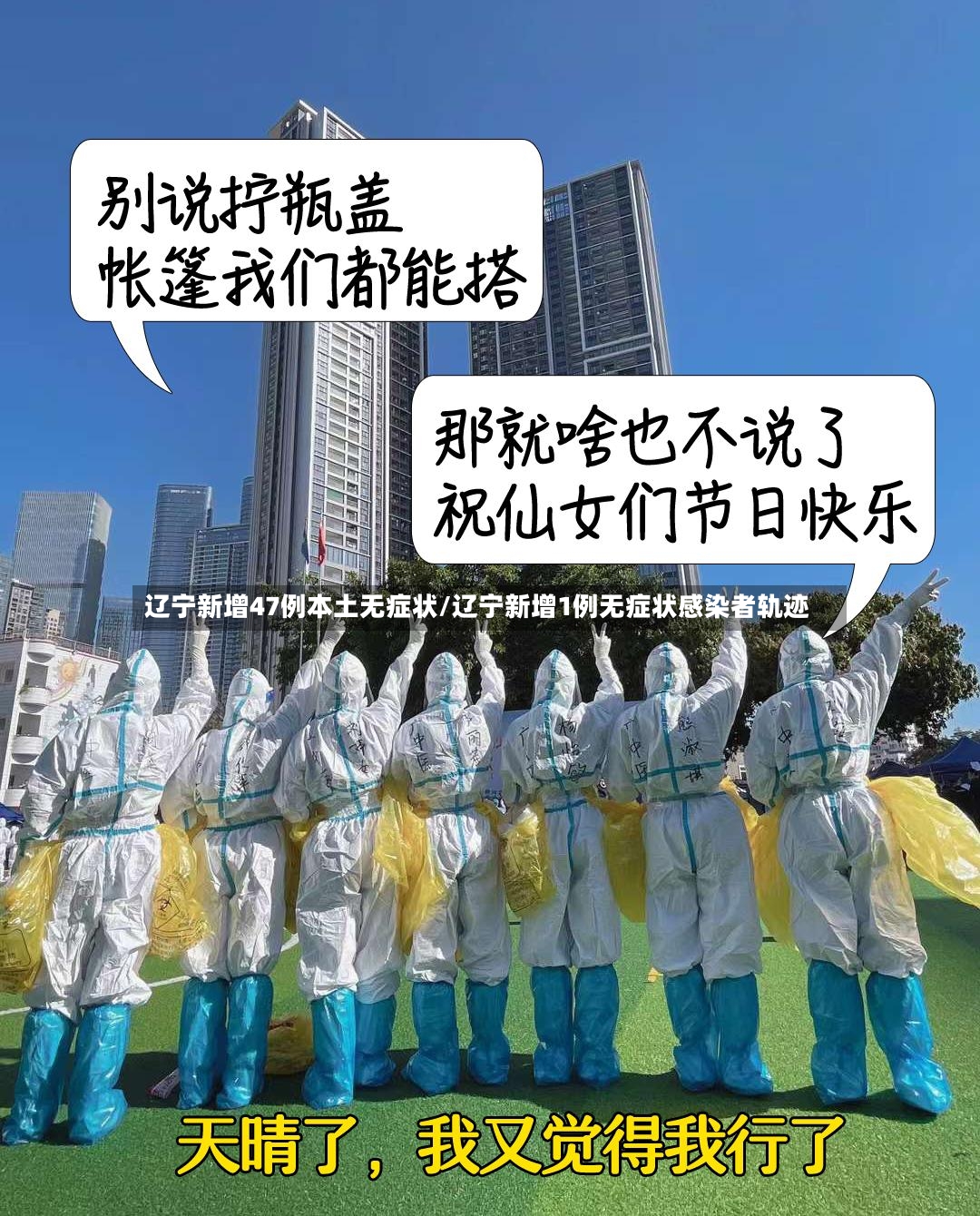 辽宁新增47例本土无症状/辽宁新增1例无症状感染者轨迹-第2张图片