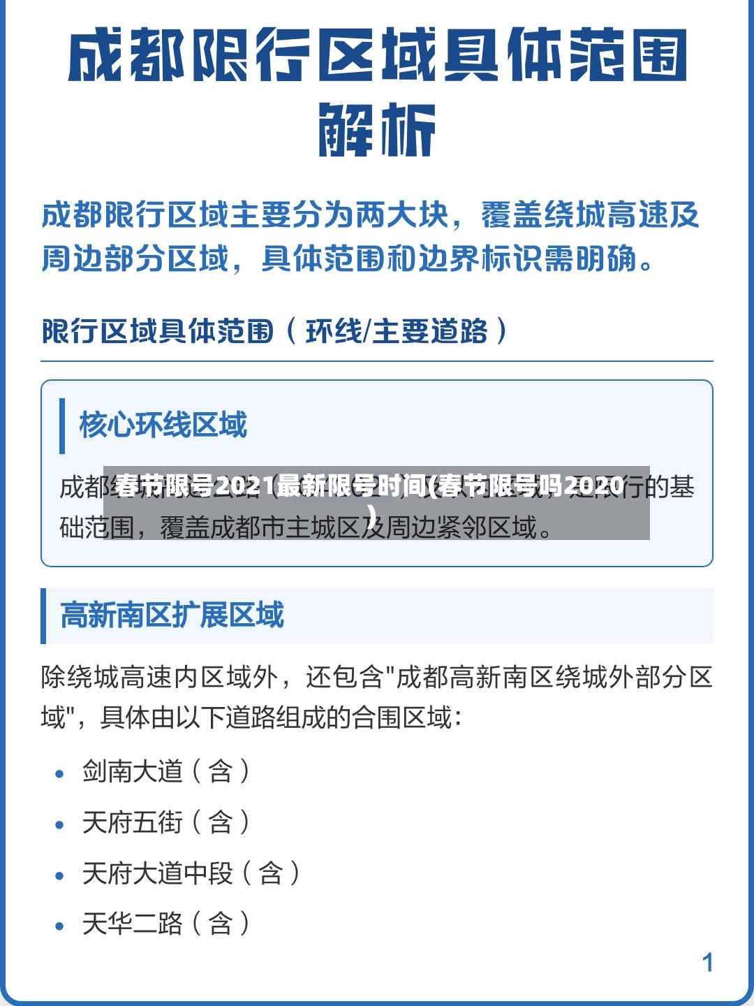 春节限号2021最新限号时间(春节限号吗2020)