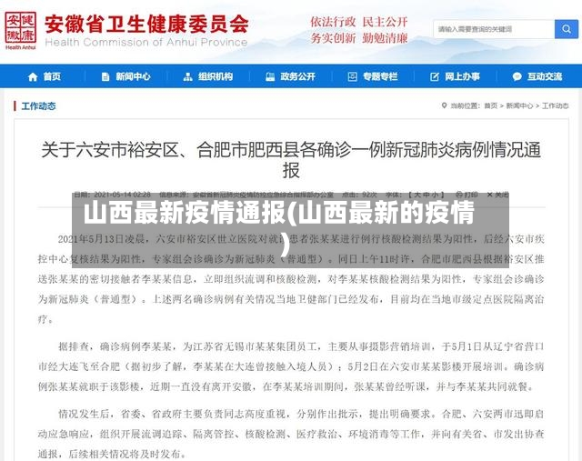 山西最新疫情通报(山西最新的疫情)-第2张图片