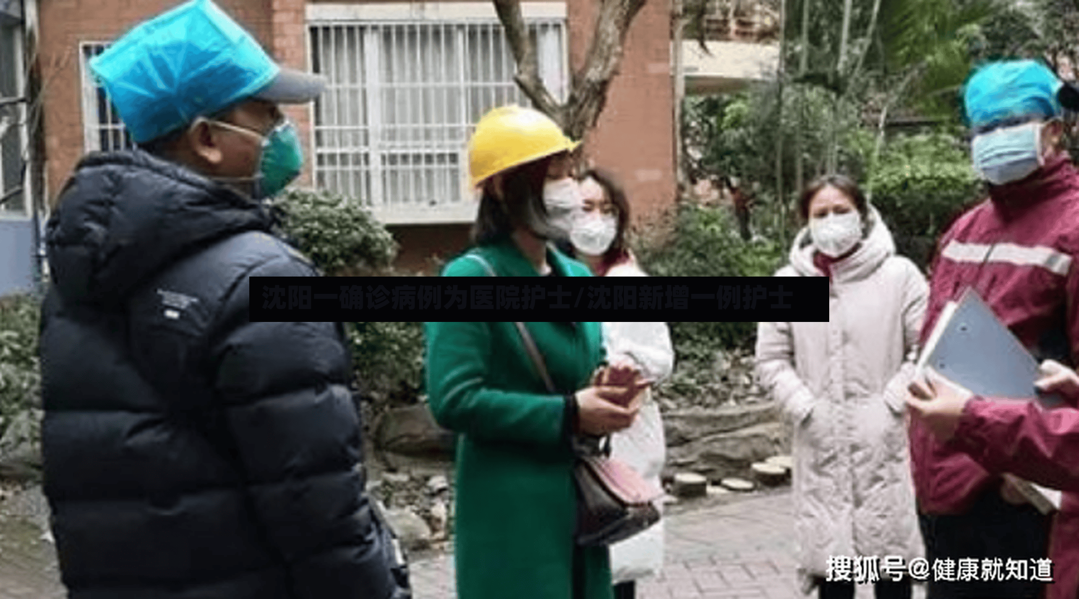 沈阳一确诊病例为医院护士/沈阳新增一例护士-第2张图片