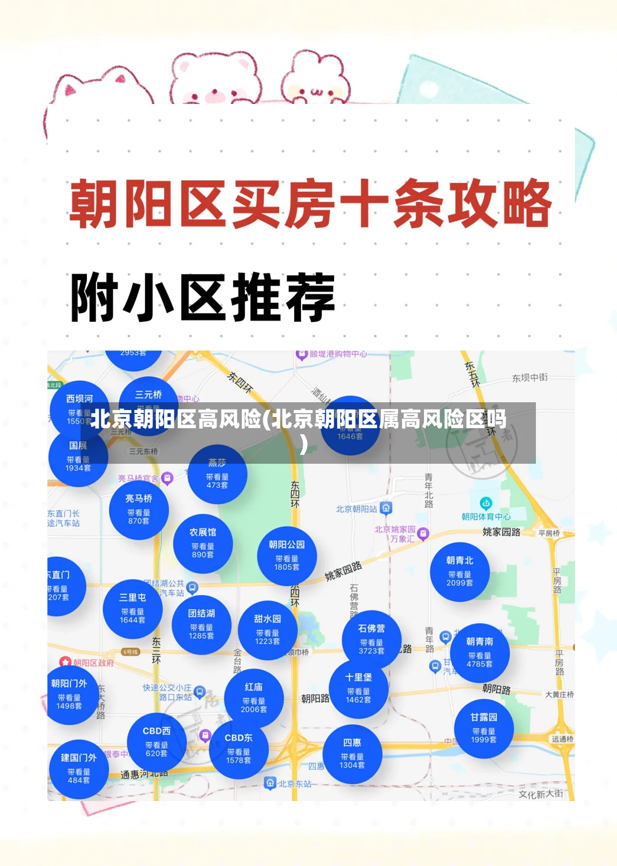 北京朝阳区高风险(北京朝阳区属高风险区吗)-第3张图片