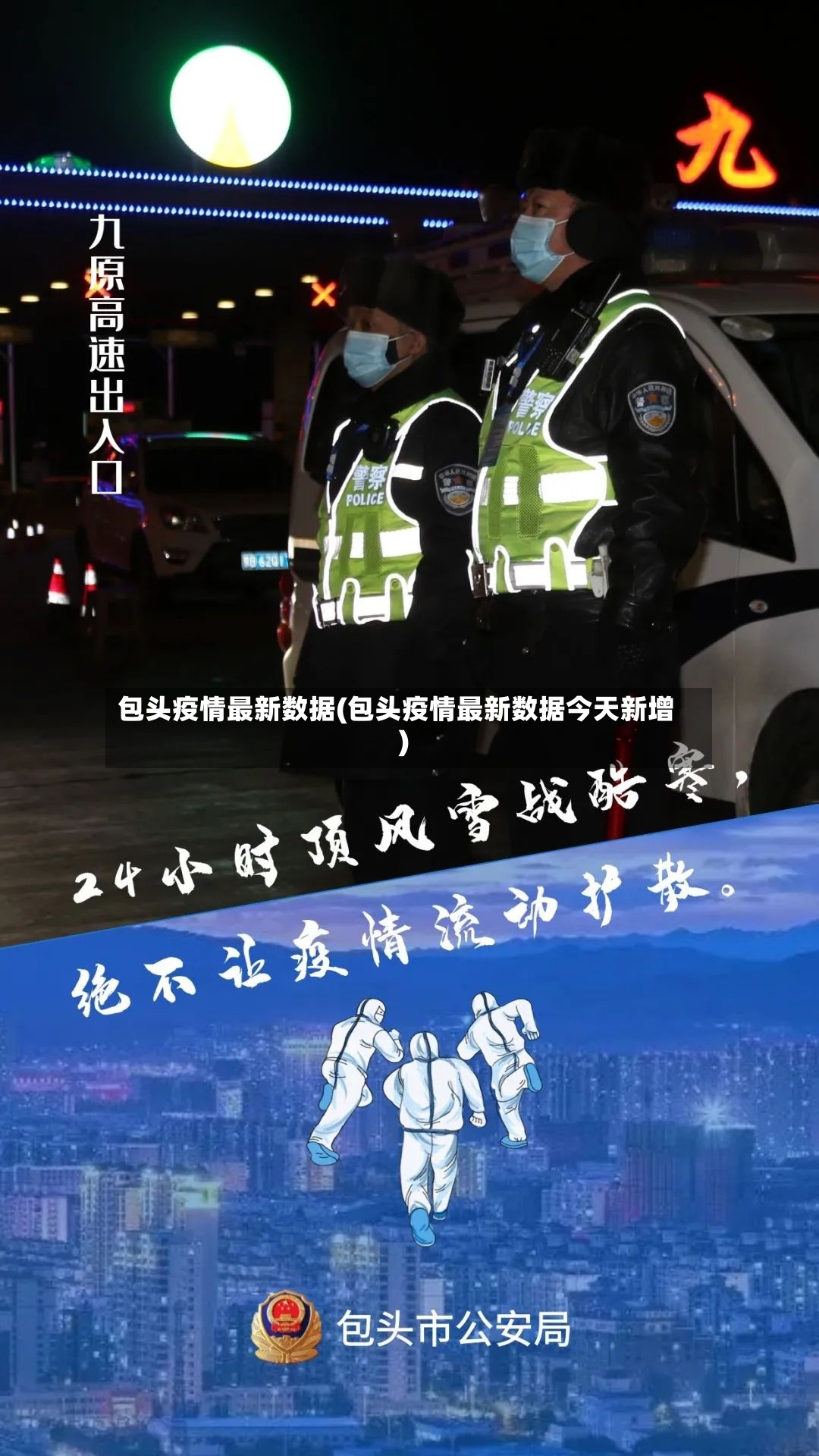包头疫情最新数据(包头疫情最新数据今天新增)