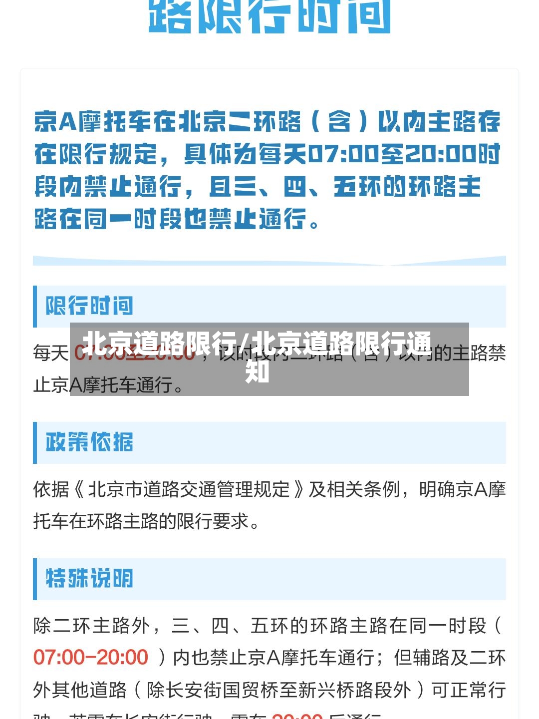 北京道路限行/北京道路限行通知-第2张图片