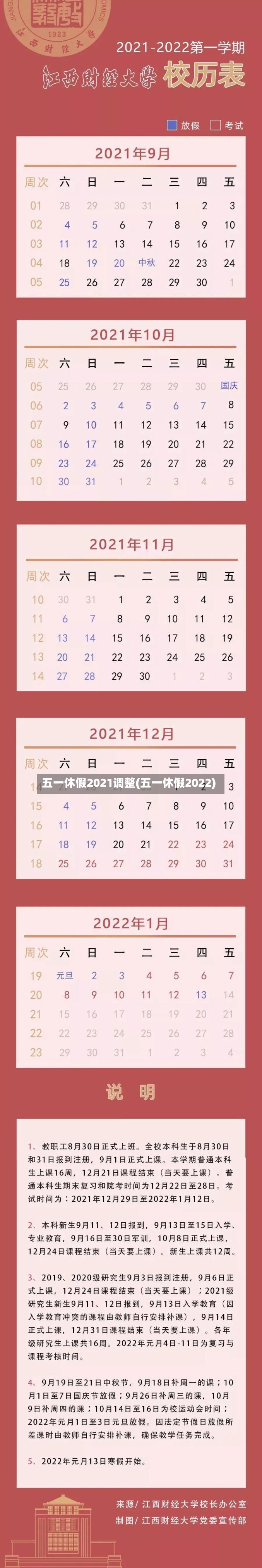 五一休假2021调整(五一休假2022)-第2张图片