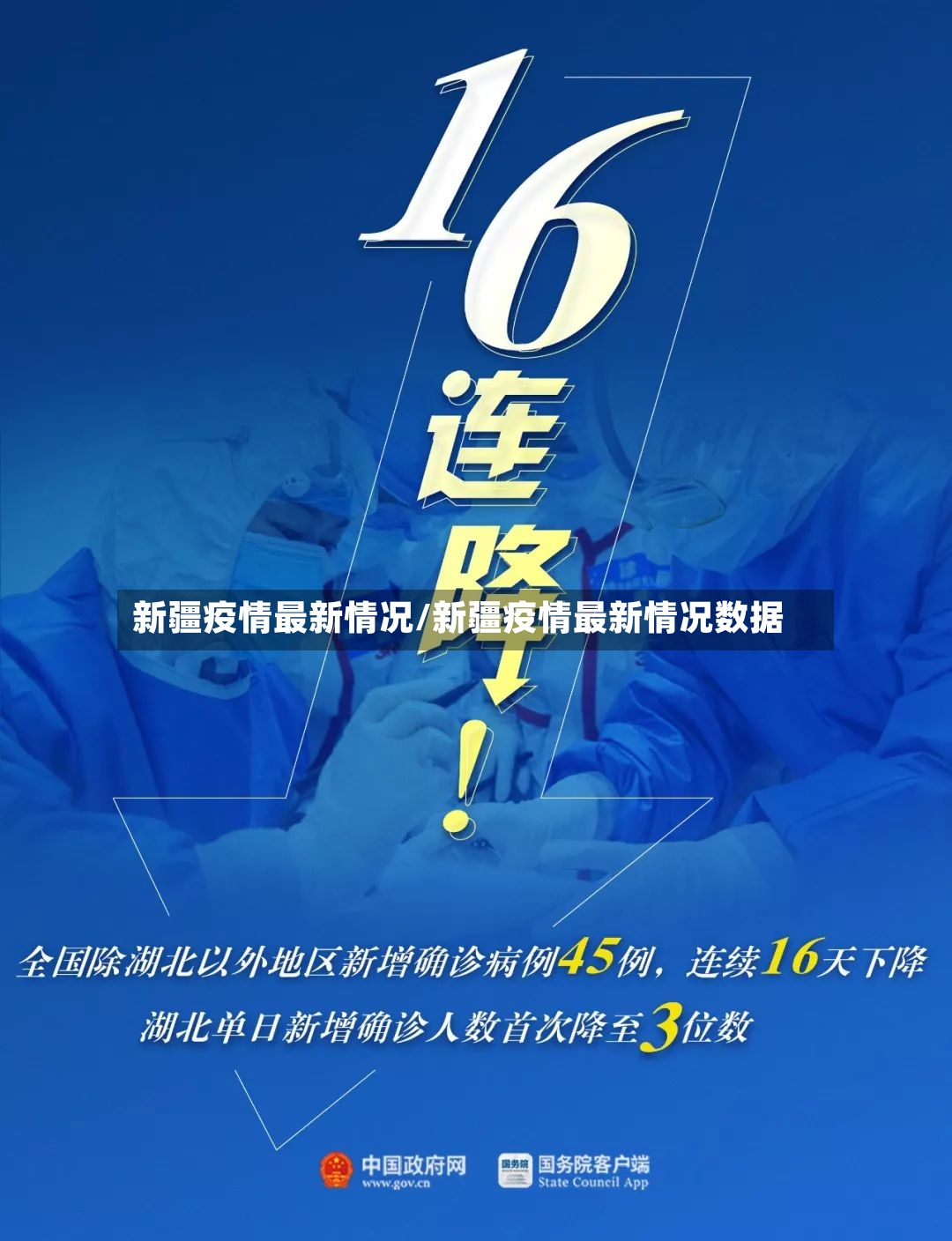 新疆疫情最新情况/新疆疫情最新情况数据-第2张图片