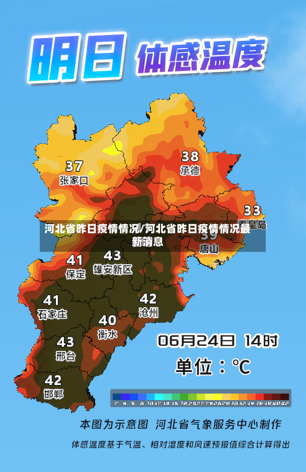 河北省昨日疫情情况/河北省昨日疫情情况最新消息-第3张图片
