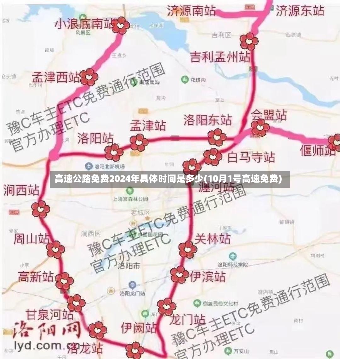 高速公路免费2024年具体时间是多少(10月1号高速免费)-第3张图片